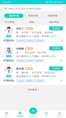 護小理護理服務APP版截圖1