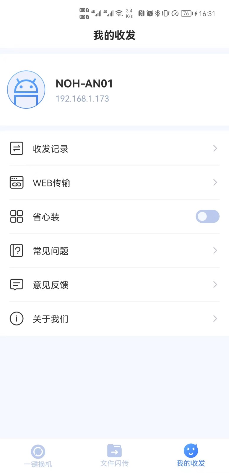樂芒文件傳輸APP手機(jī)版截圖4