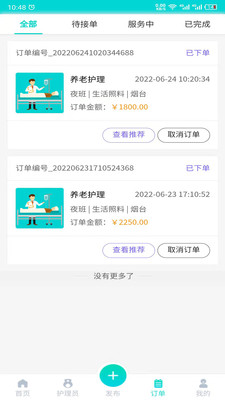 護小理護理服務APP版截圖2