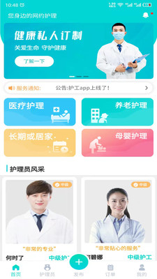 護小理護理服務APP版截圖4