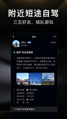 伴游交友APP最新版下載截圖3