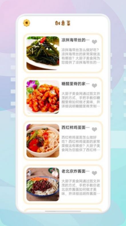湘菜家常菜譜APP最新版截圖4