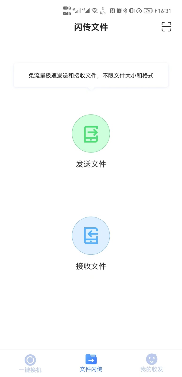 樂芒文件傳輸APP手機(jī)版截圖1