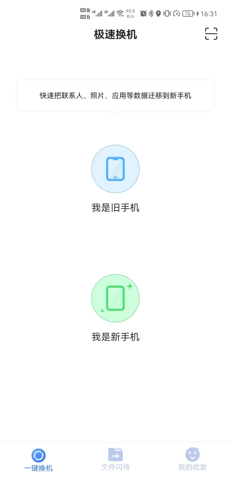樂芒文件傳輸APP手機(jī)版截圖3