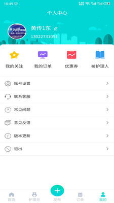 護小理護理服務APP版截圖3