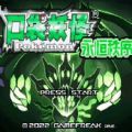 口袋妖怪永恒秩序改版中文漢化版