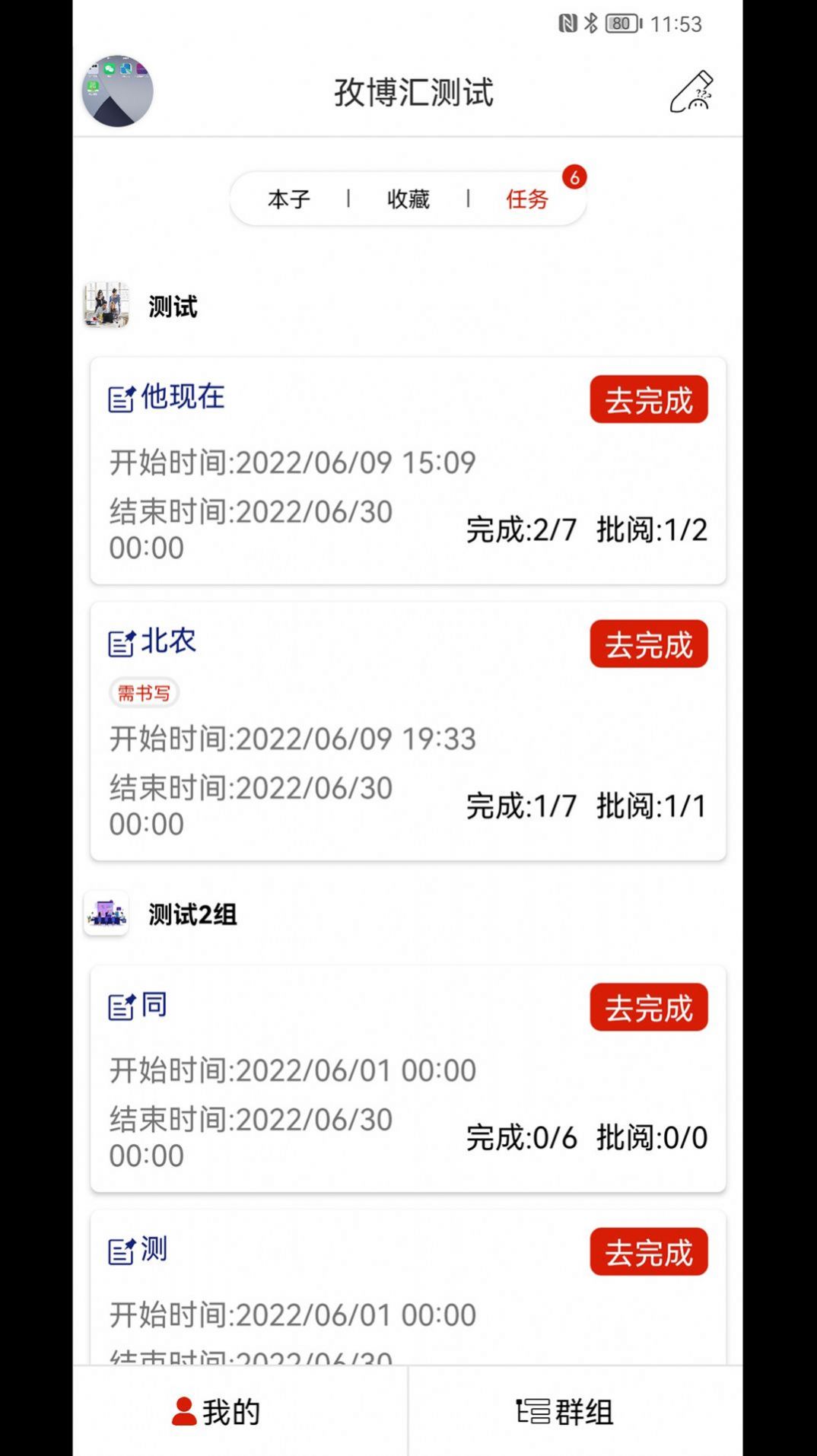 云尚群笔记APP手机版截图1: