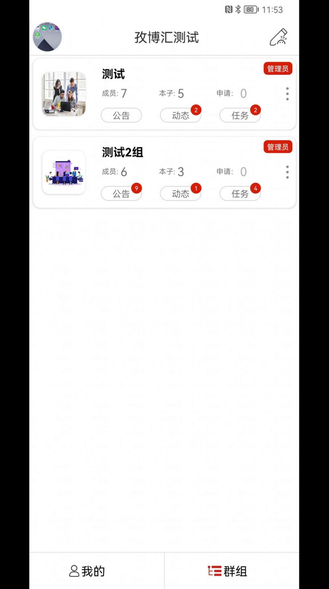 云尚群笔记APP手机版截图4: