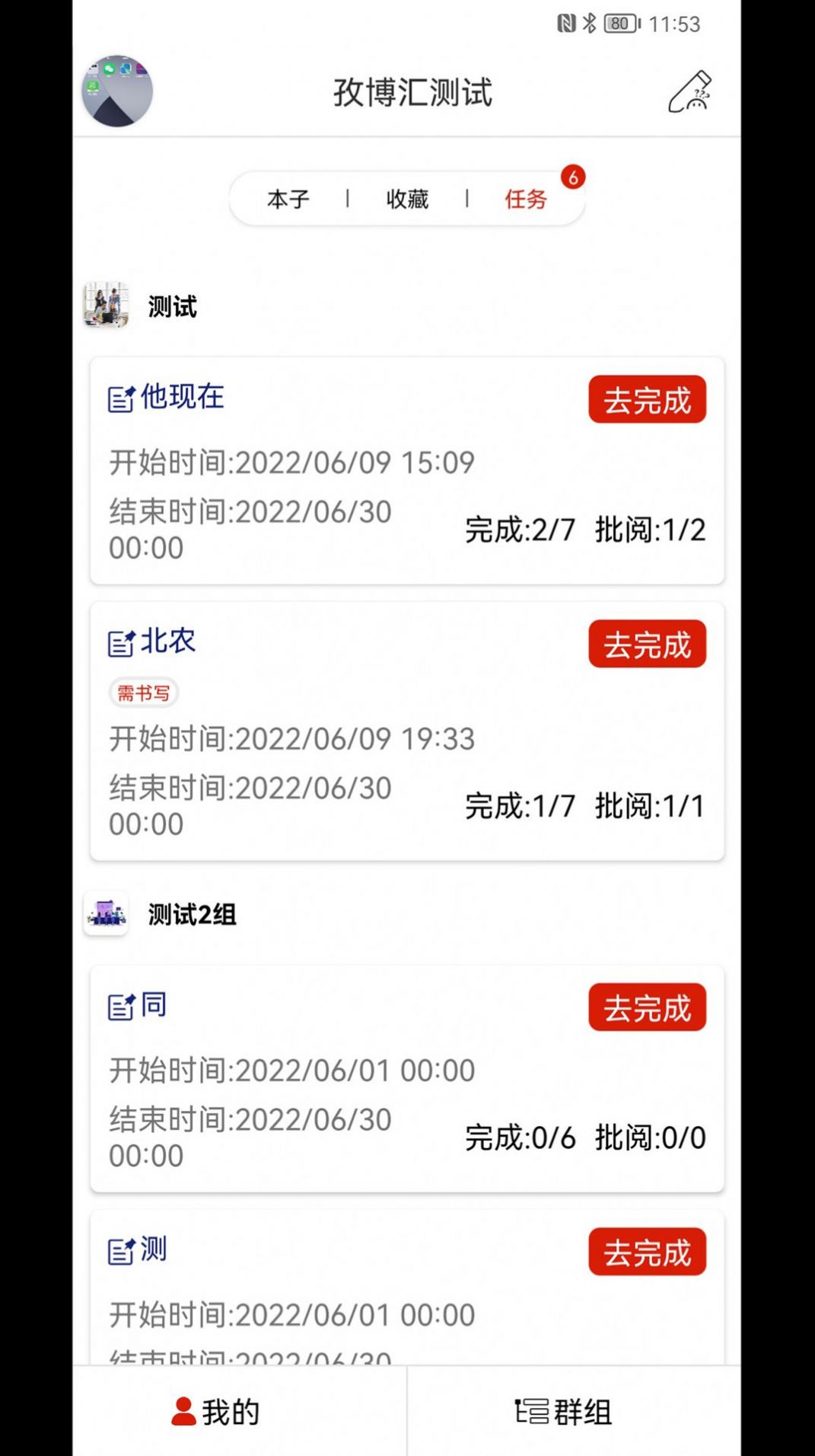 云尚群笔记APP手机版截图6: