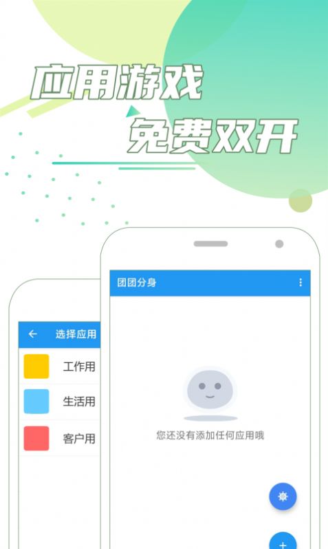 團團分身app手機版截圖3