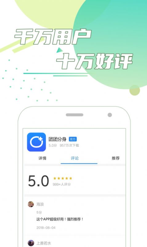 團團分身app手機版截圖4