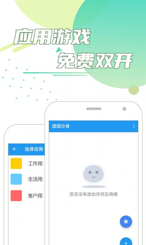 團團分身app手機版截圖6