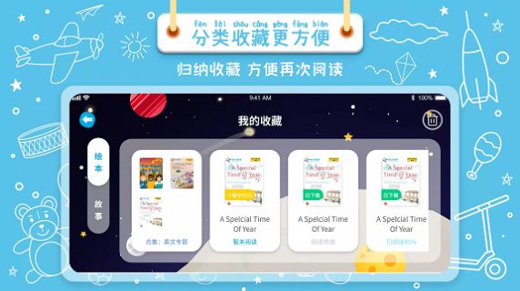 繪本星球早教APP手機版截圖2