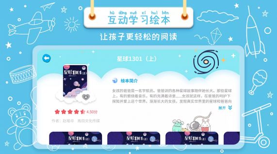 繪本星球早教APP手機版截圖3