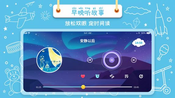 繪本星球早教APP手機版截圖4
