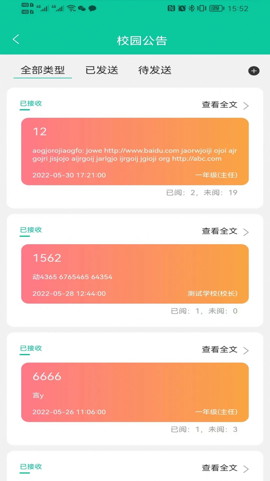 融杰智慧校园APP版截图2: