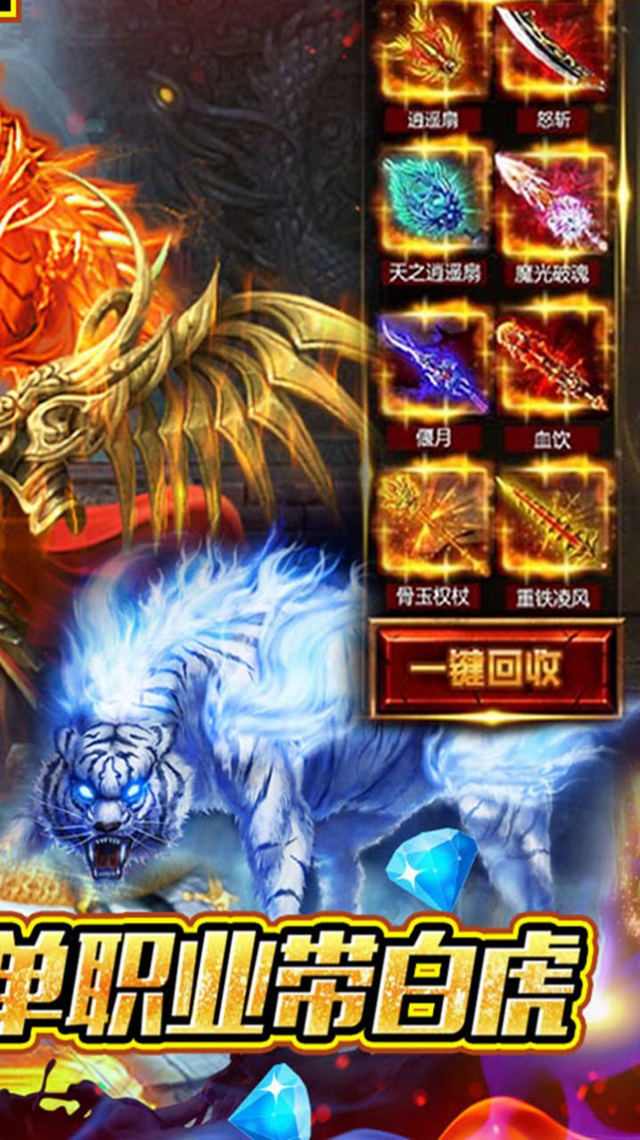 圣魔印單職打金手游安卓版截圖1