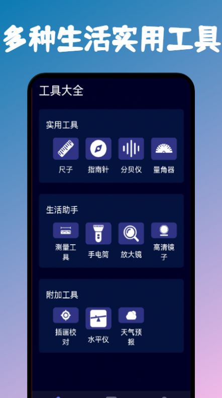 手機(jī)測(cè)距測(cè)量?jī)xapp下載最新版截圖2