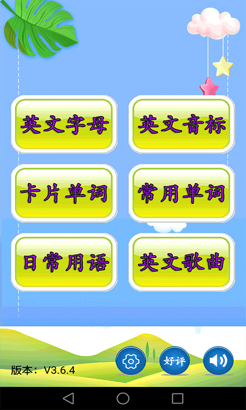 兒童英語入門APP最新版截圖1