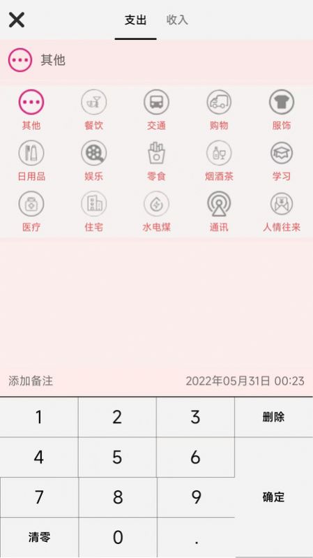 來記賬本APP最新版截圖1