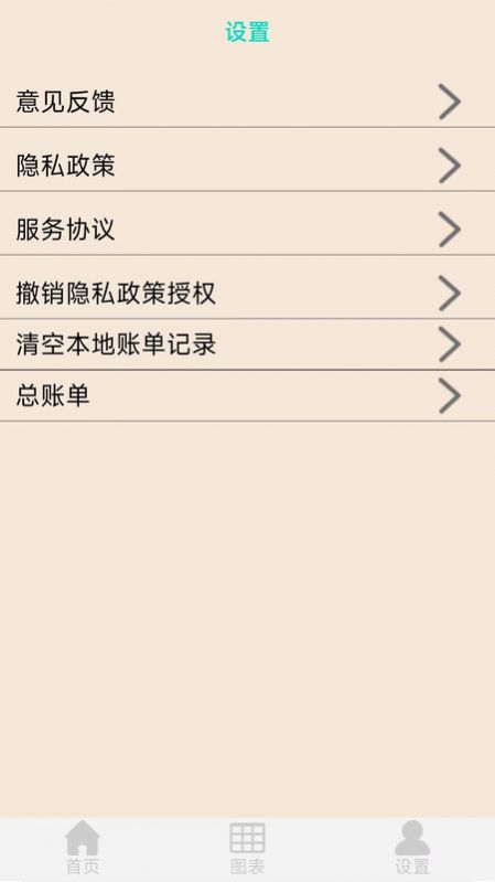 來記賬本APP最新版截圖4