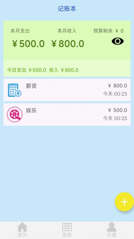 來記賬本APP最新版截圖3
