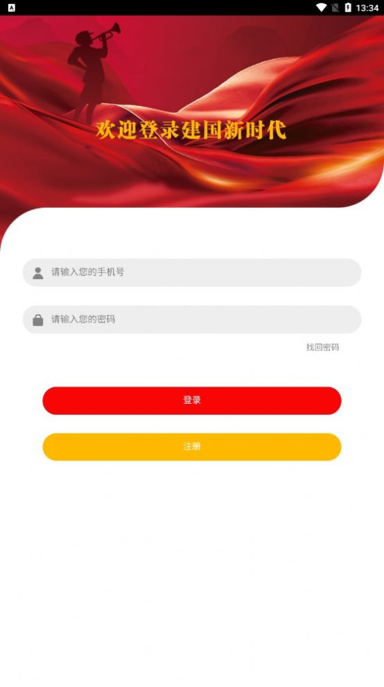 建國新時代平臺下載最新版APP截圖2