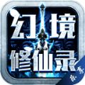 樂享幻境修仙錄手游版