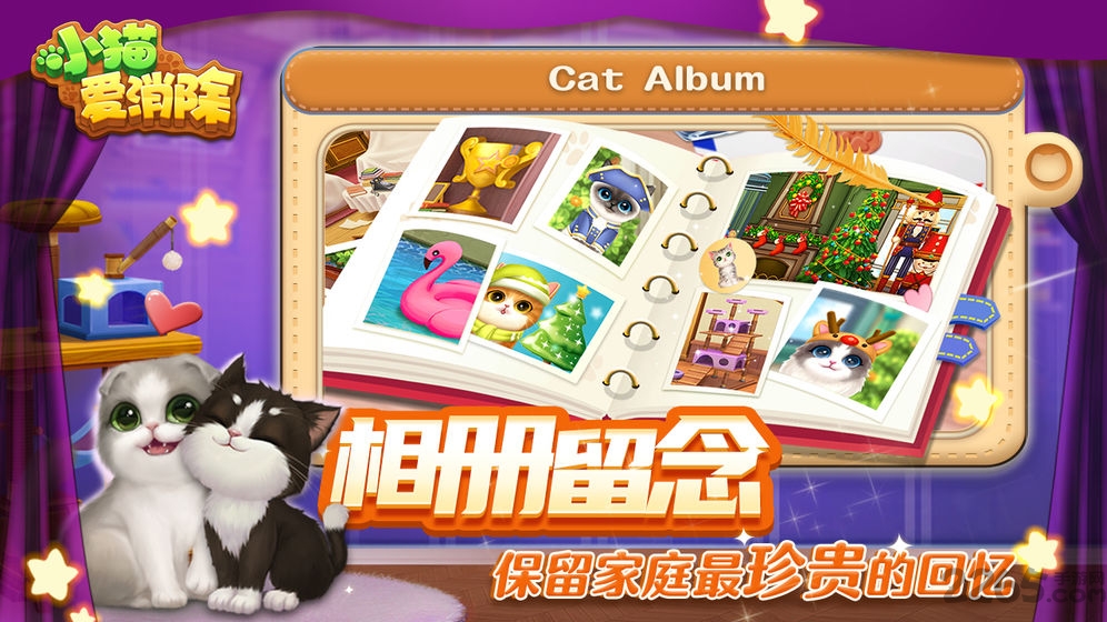 小貓愛消除游戲最新版本下載截圖2