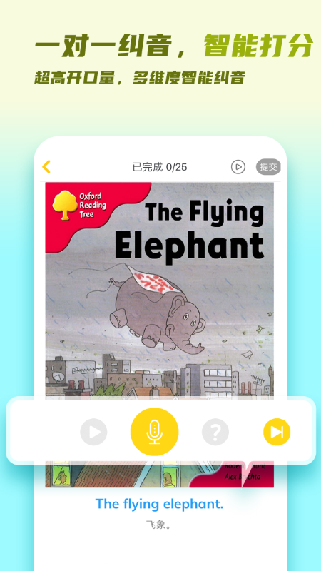 牛津分級伴讀APP手機版截圖1