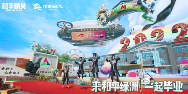 和平精英中傳群島地圖怎么玩？中傳群島虛擬畢業(yè)典禮玩法攻略
