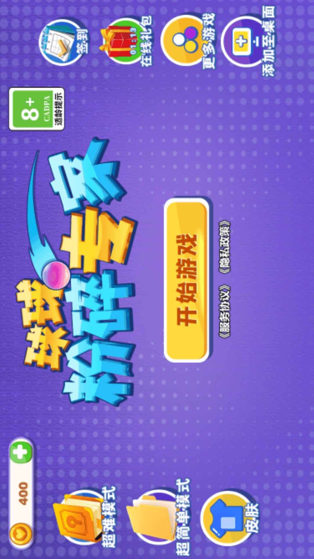 球球粉碎專(zhuān)家游戲安卓版截圖3