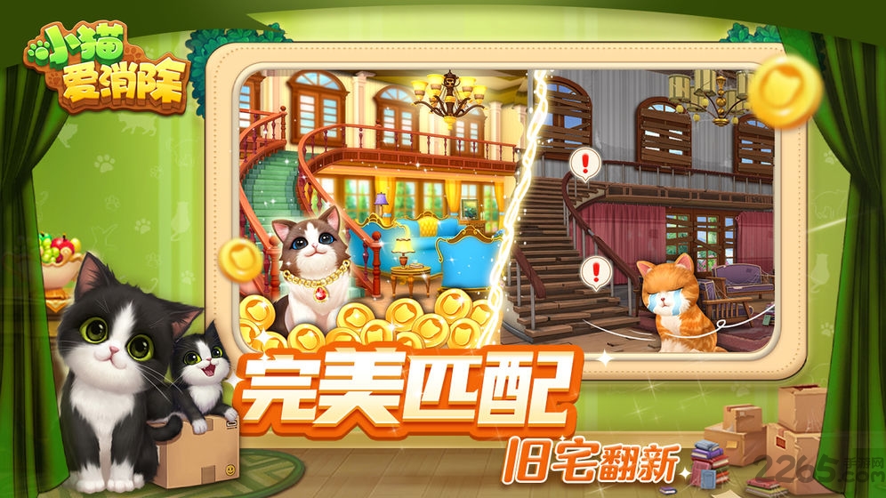 小貓愛消除游戲最新版本下載截圖3