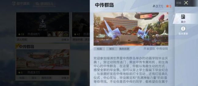 和平精英中傳群島怎么進？中傳群島地圖進入方法