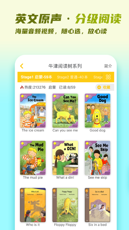 牛津分級伴讀APP手機版截圖2