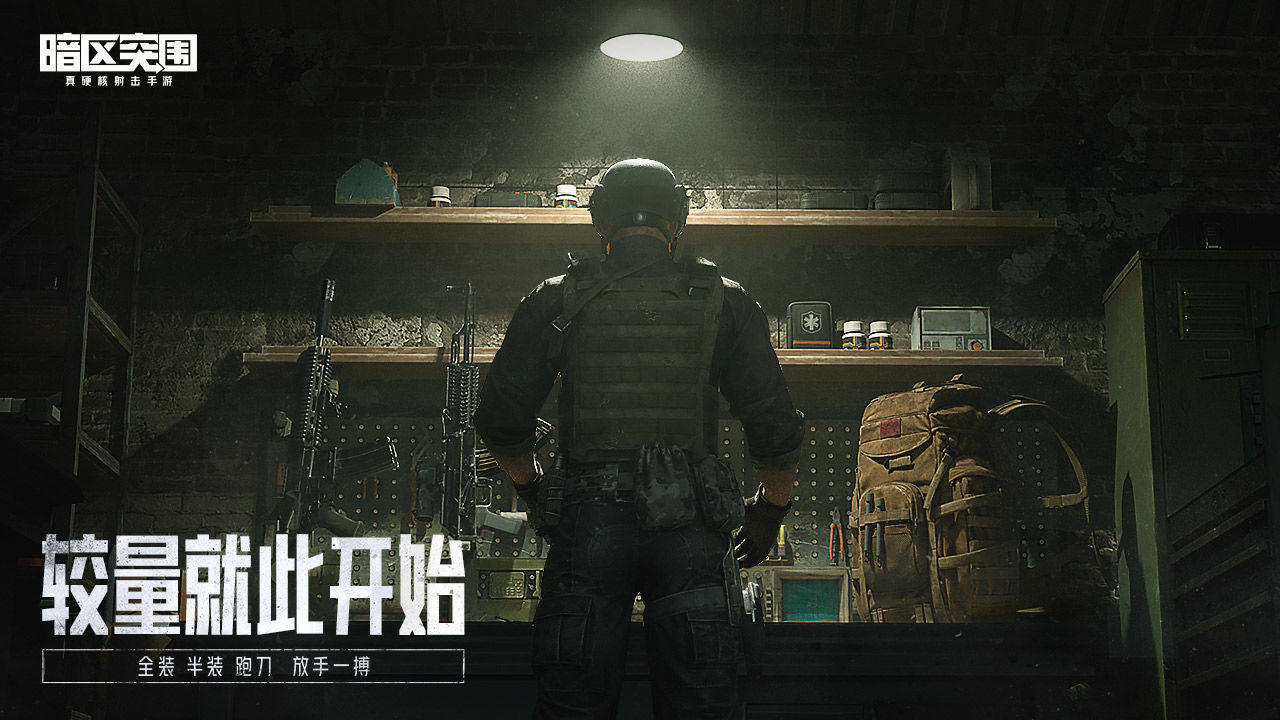 暗區(qū)突圍手游下載安裝版截圖4