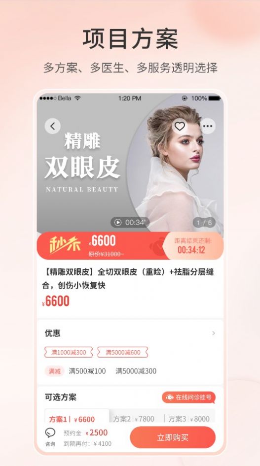 集美匯app下載（醫(yī)療美容）截圖2