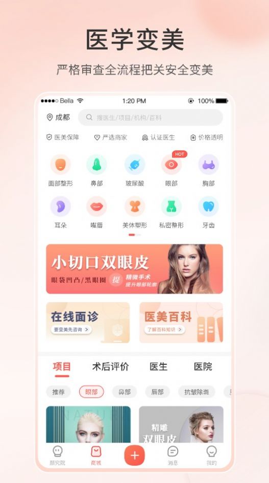 集美匯app下載（醫(yī)療美容）截圖3