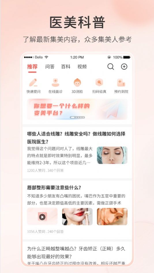 集美匯app下載（醫(yī)療美容）截圖4