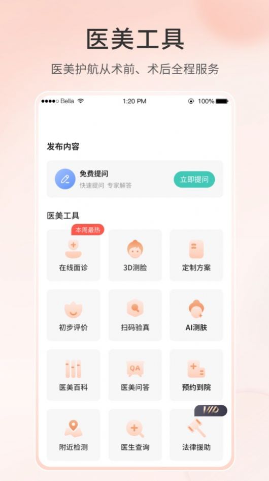 集美匯app下載（醫(yī)療美容）截圖5