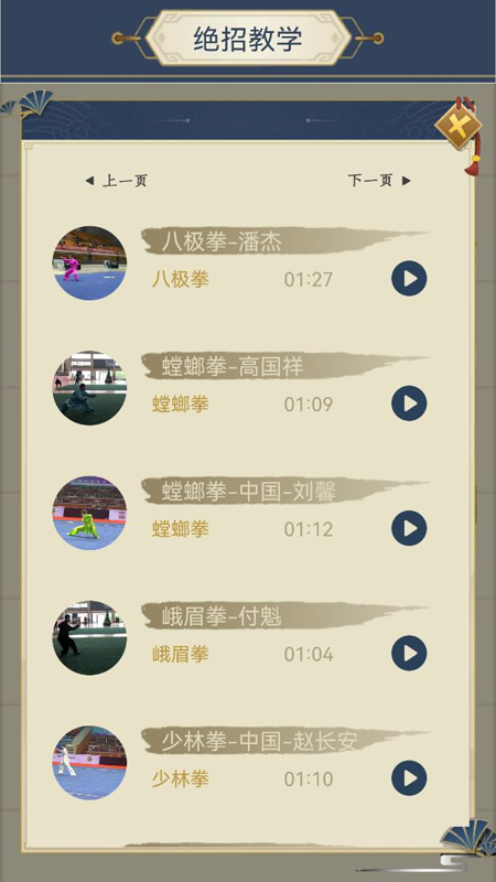 九重秘籍武術(shù)學習app版截圖2