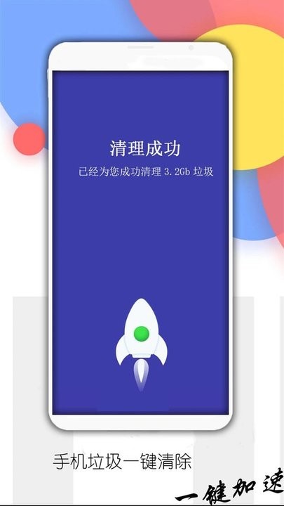 手機(jī)垃圾清理師app最新版截圖1