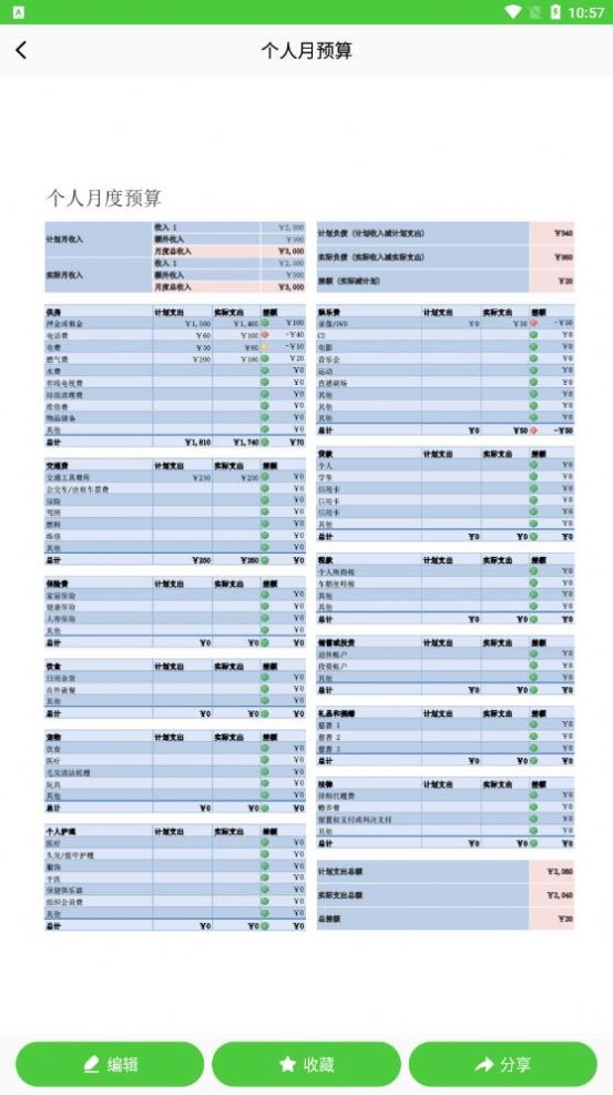 做表格app手機(jī)最新版截圖1