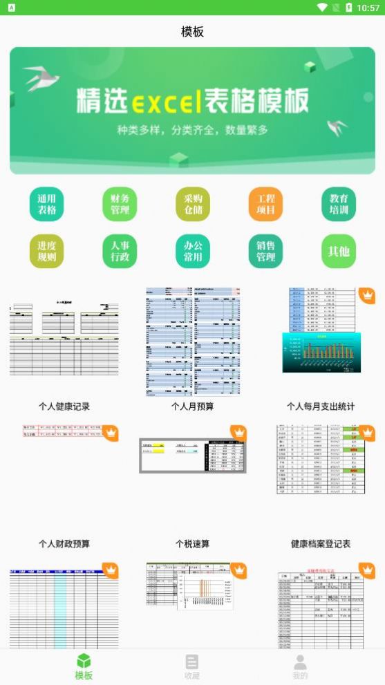 做表格app手機(jī)最新版截圖3