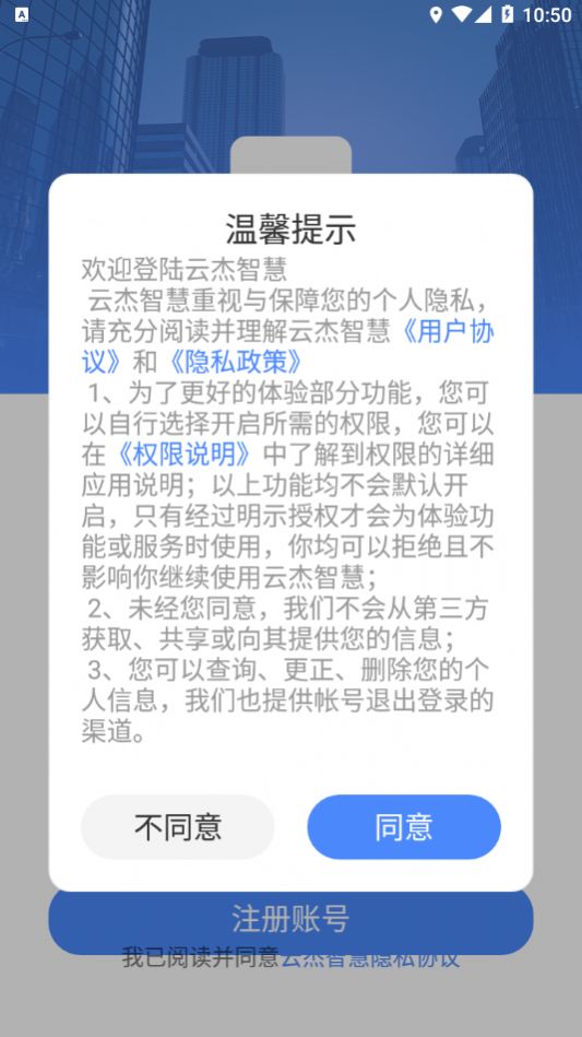 云杰智慧物流app最新版截图4: