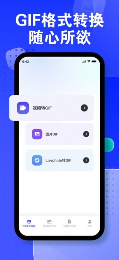 薄柿格式處理APP下載截圖1