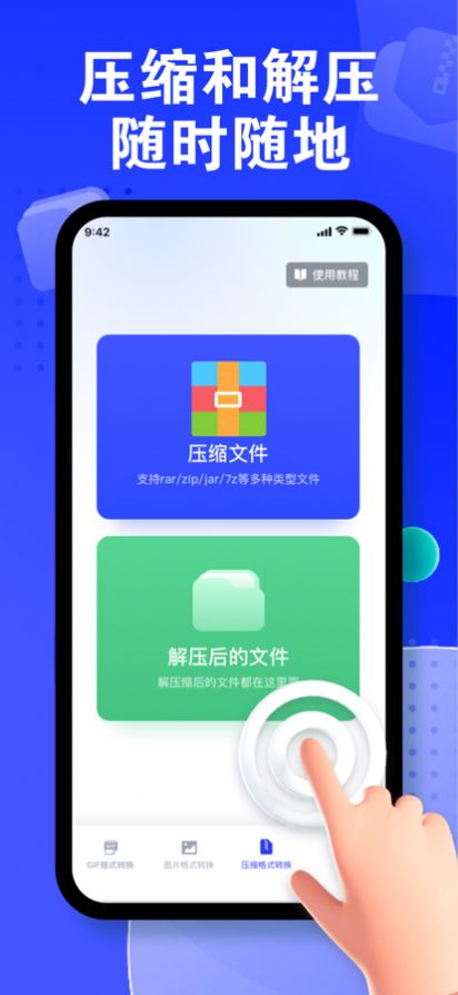 薄柿格式處理APP下載截圖3