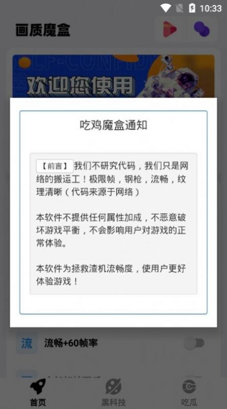 畫質(zhì)魔盒下載正版下載截圖2