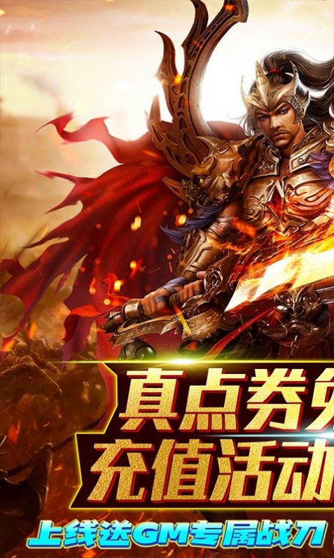 烈火星辰打金定制版手游最新版截圖3