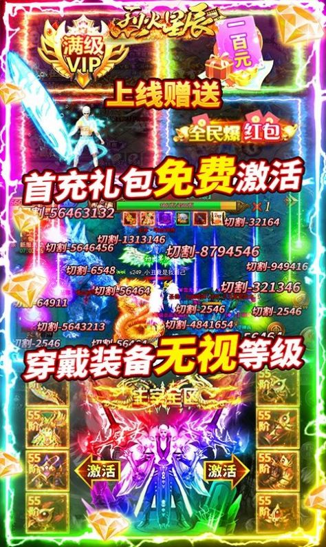 烈火星辰打金定制版手游最新版截圖2